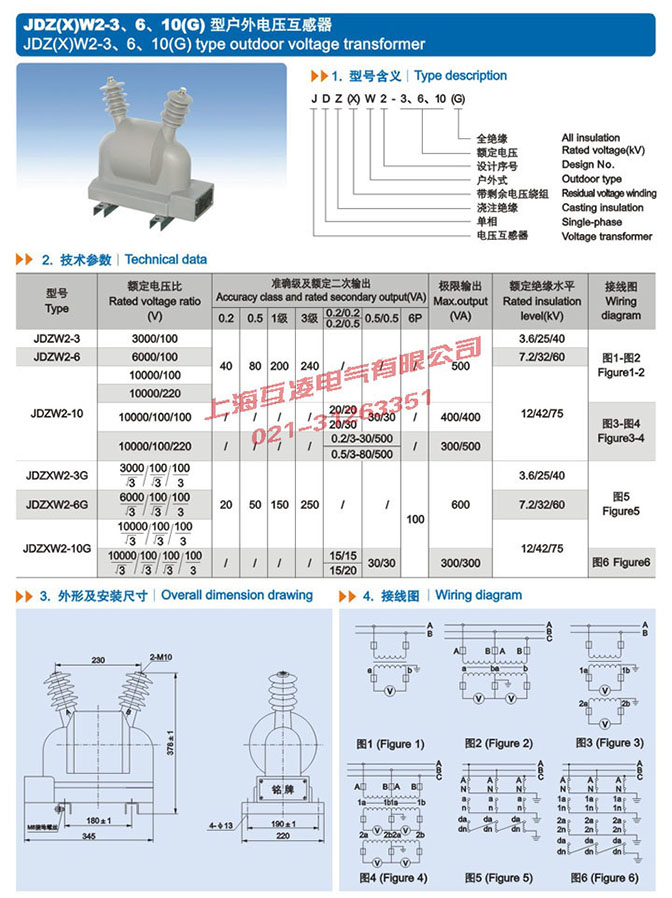 JDZW2-10電壓互感器接線圖