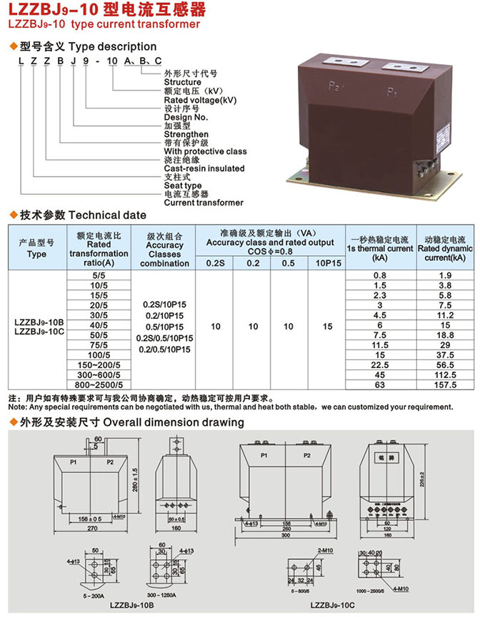 LZZBJ9-10A2G電流互感器尺寸圖紙