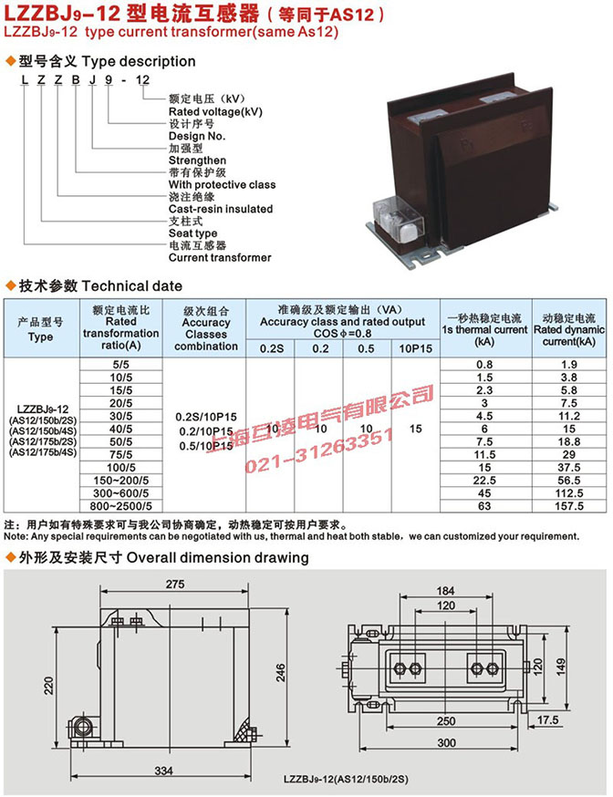 LZZBJ9-12電流互感器的外形尺寸圖及型號(hào)含義，參數(shù)圖紙